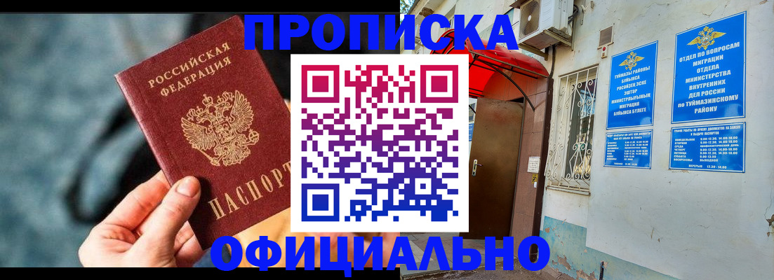 прописка 2025 в Киржаче